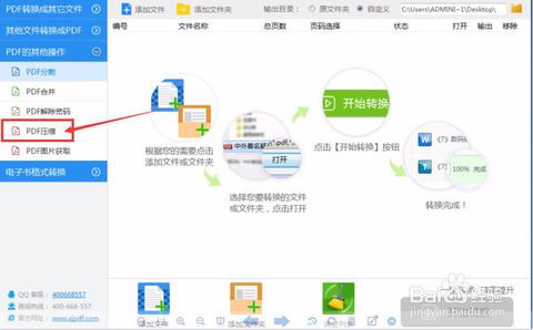 福昕pdf怎么压缩大小_pdf文件过大如何缩小_pdf压缩器