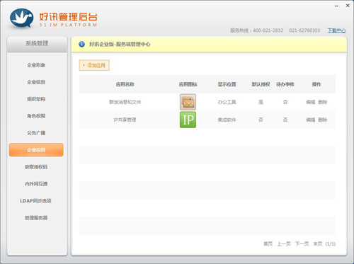 好讯企业即时通讯软件_2016即时通讯软件排名_即时通讯软件排名