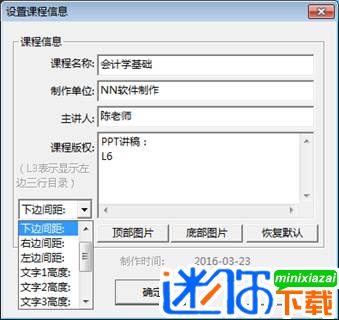 三分屏课件制作工具使用说明