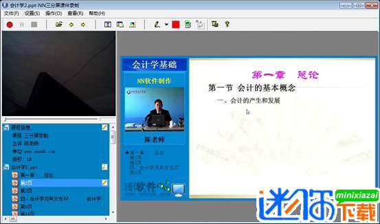三分屏课件制作工具使用说明