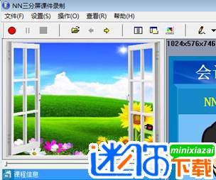 三分屏课件制作工具使用说明