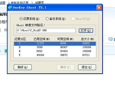 深度修复_深度一键还原系统_深度一键还原删除