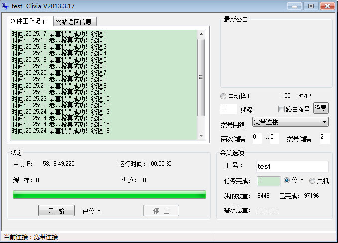 自动投票器_网络投票刷票器手机版_微信投票刷票器免费版