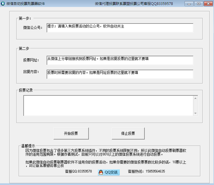 微信投票刷票器免费版_网络投票刷票器手机版_自动投票器