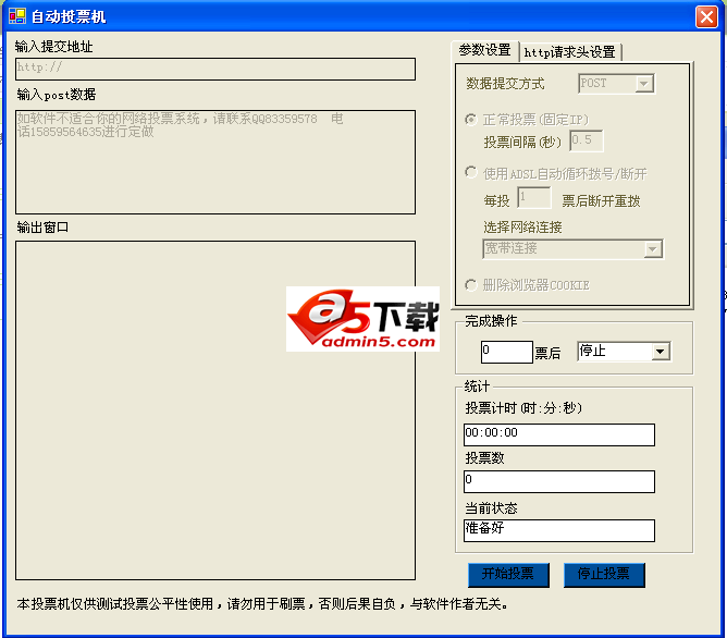 自动投票器_自动订票软件_微信投票刷票器免费版