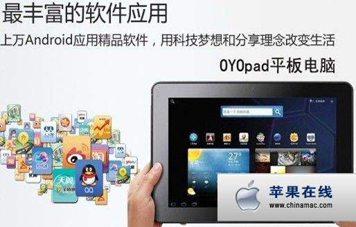 oyopad平板的充电插头_oyopad官网_12306网上订票官网