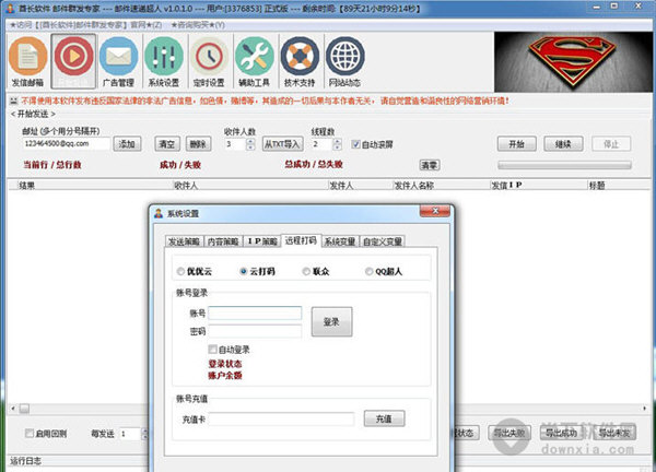 易邮件群发大师破解版_易邮件群发大师_邮件群发平台