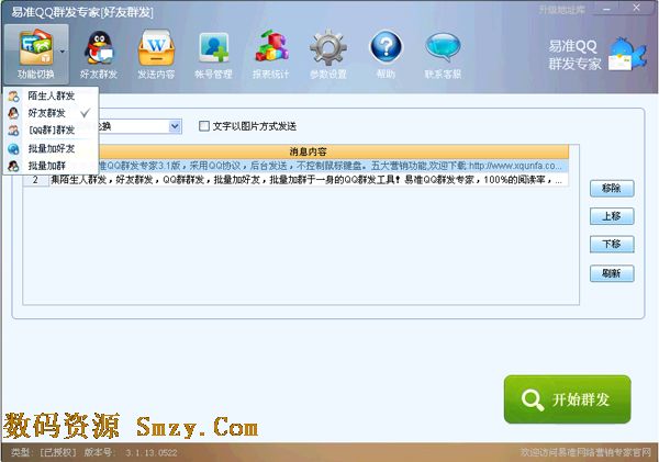 邮件群发平台_邮件群发系统_易邮件群发大师