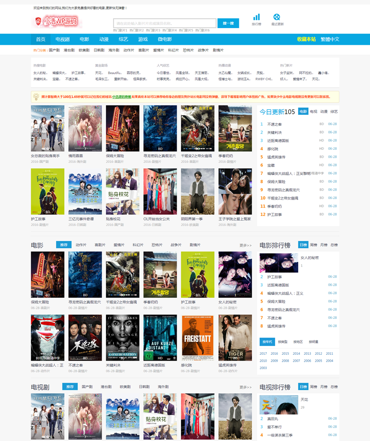 飞飞cms仿迅播电影网模板_手机电影网_飘花电影网