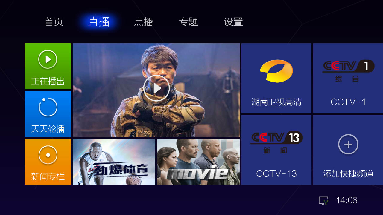 最好的电视直播软件_手机电视直播软件_最新机顶盒电视直播软件