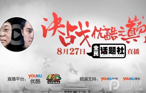 罗永浩舌战ZEALER评测王自如 今晚8点优酷视频直播地址汇总