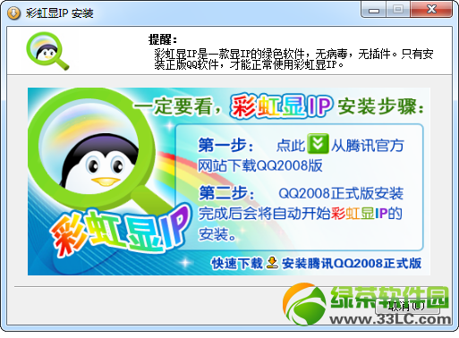 彩虹qq显ip手机安卓版_彩虹显ip_彩虹显ip v 2.71