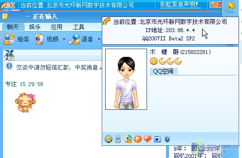 彩虹显ip_qq好友ip追踪器安卓版_彩虹软件官网