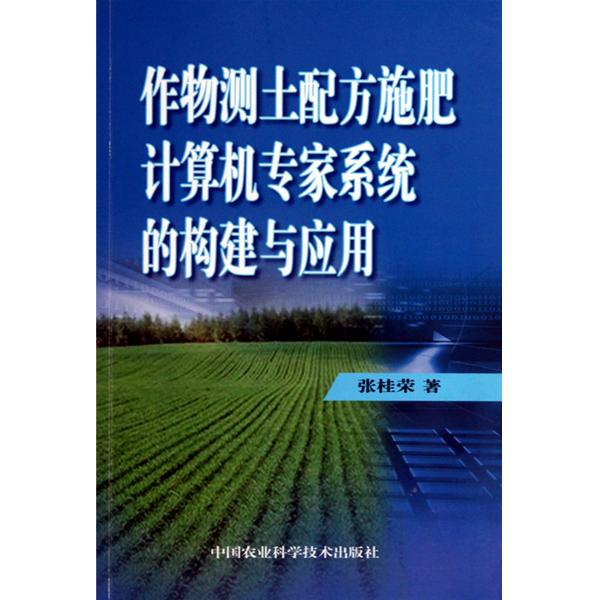 测土配方施肥数据管理系统软件下载_管理系统_测土配方施肥技术