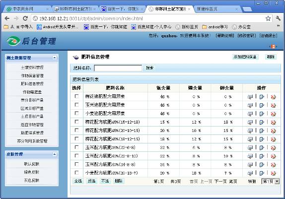 测土配方施肥数据管理系统软件下载_管理系统_测土配方施肥仪