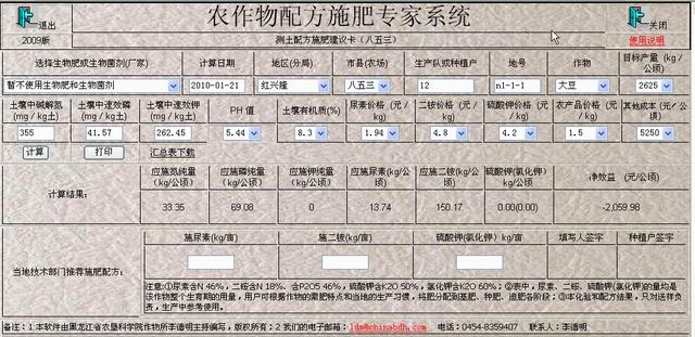 管理系统_测土配方施肥数据管理系统软件下载_测土配方施肥仪