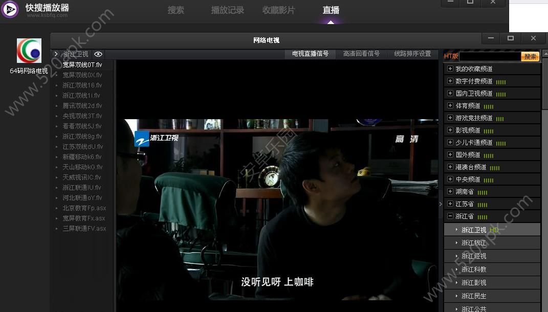 播放器_快搜播放器5305 官方最新版_快搜播放器