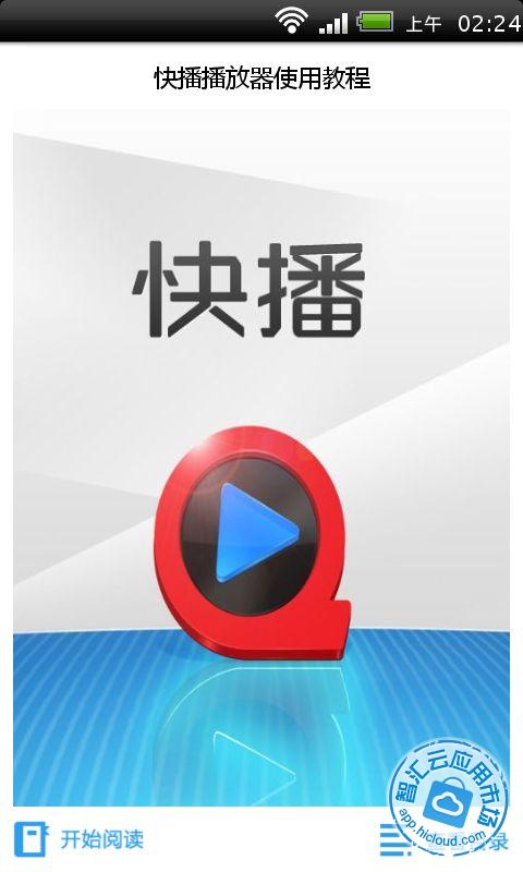 快搜播放器_快搜播放器5305 官方最新版_播放器