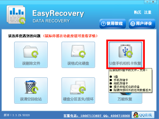 EasyRecovery中文版截图