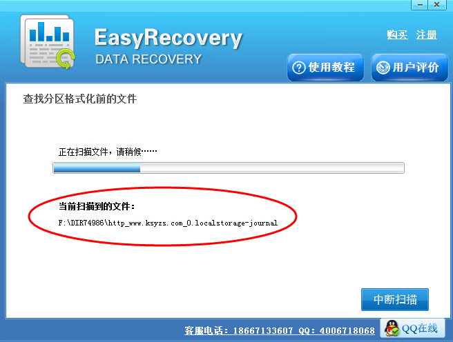easyrecovery免费版截图