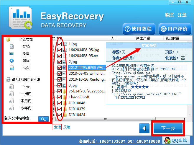 EasyRecovery中文版截图