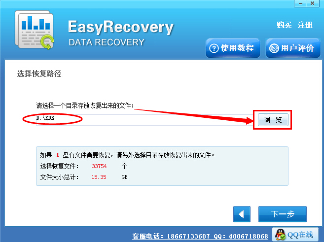 easyrecovery绿色版截图