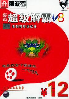 豪杰超级dvd播放器_dvd播放器软件_金梅瓶2播放2008