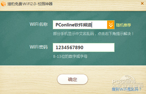 猎豹wifi校园版_猎豹免费wifi校园神器_猎豹wifi校园版有用吗