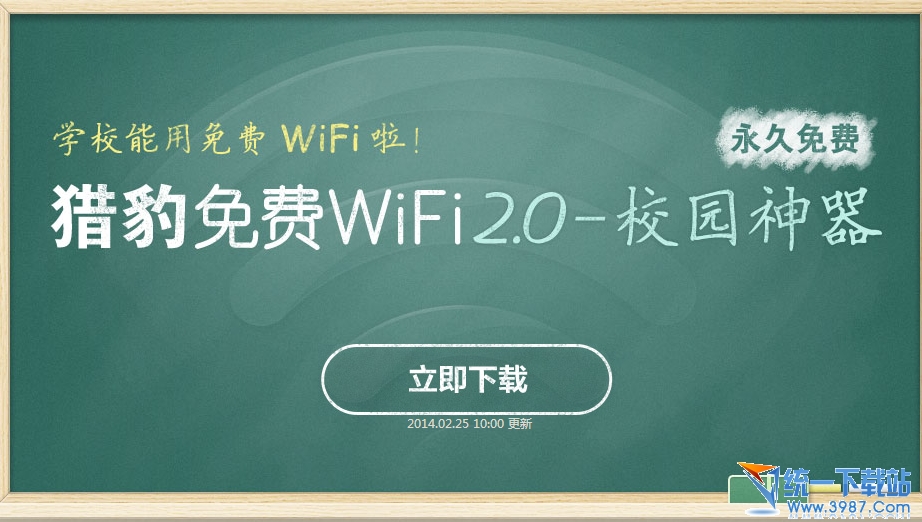 猎豹免费wifi校园神器_猎豹wifi校园神器手机_猎豹免费wifi安卓6.0版
