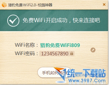 猎豹免费wifi安卓6.0版_猎豹wifi校园神器手机_猎豹免费wifi校园神器