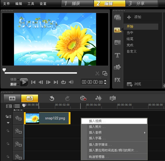会声会影教程_会声会影成品_会声会影x2素材下载