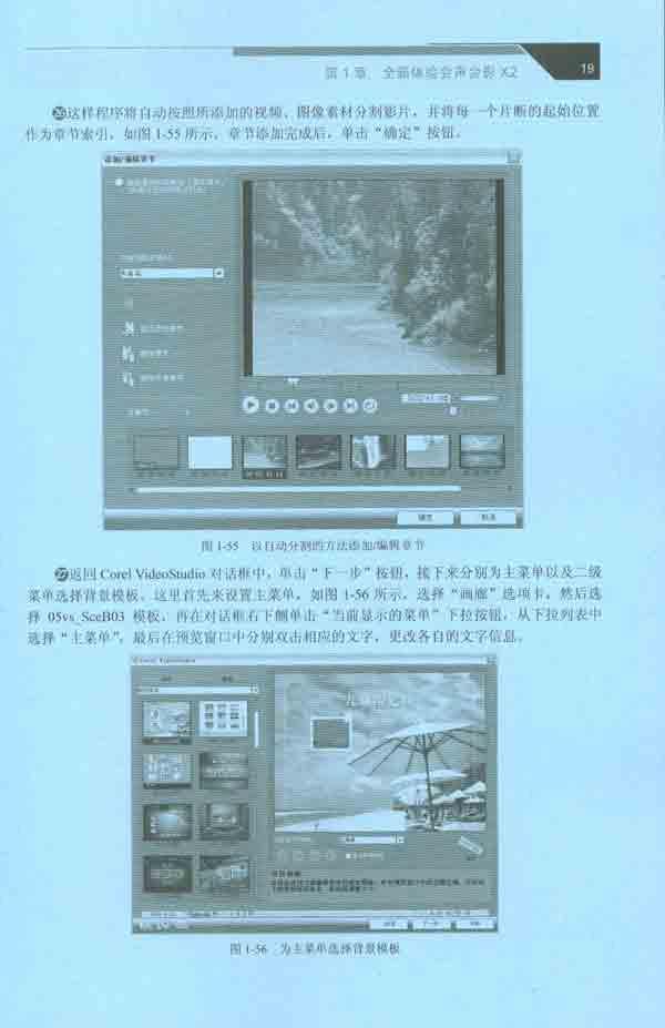 中文版会声会影X2 DV视频处理与实战演练-张
