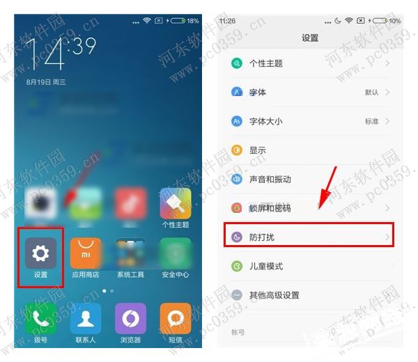 红米note_红米note2防打扰功能_红米note3
