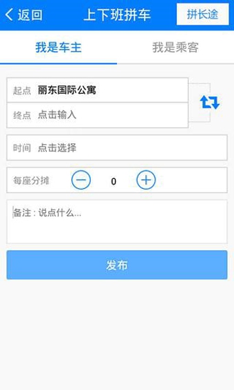 微微拼车_aa拼车司机端_顺风车拼车