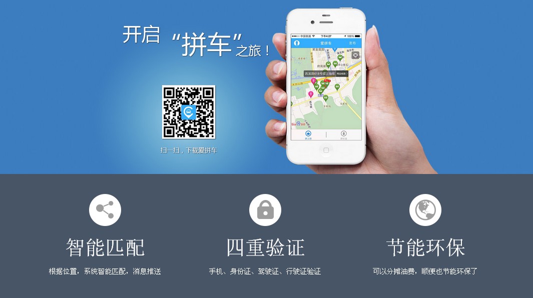 aa拼车司机端_微微拼车_顺风车拼车