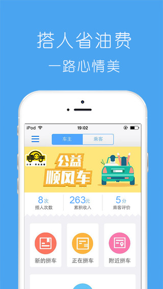 拼车软件_微微拼车_aa拼车司机端