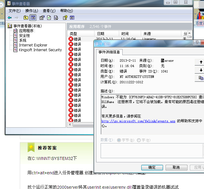 userenv1090_userenv警告_userenv.h