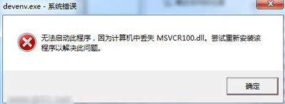 msvcr100.dll丢失原因及解决方法   三联