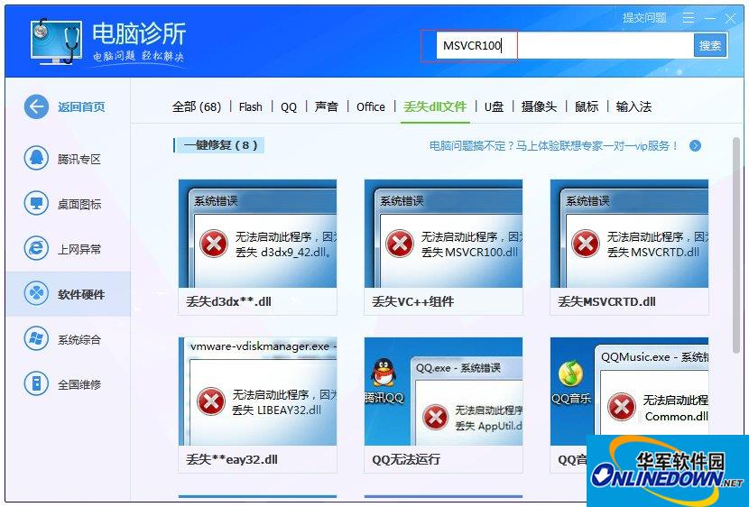 丢失msvcr100.dll_msvcr100.dll有什么用_msvcP100.dll丢失