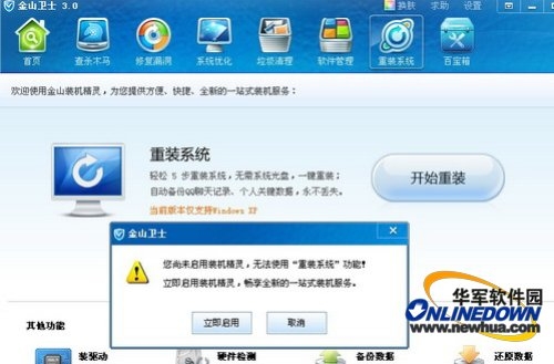 金山卫士重装系统_金山系统重装怎么样_金山卫士可以重装系统