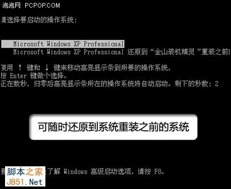 重装如此简单!金山卫士重装系统教程