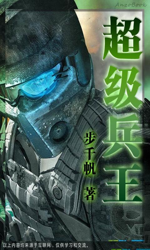 超级兵王郭璞_超级兵王重置吧_超级兵王3444章