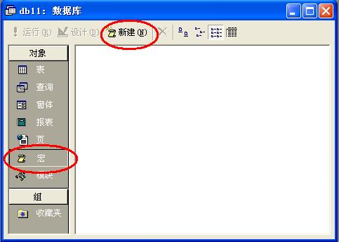 access创建宏_退出access的宏命令_access2007 宏