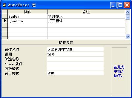 退出access的宏命令_access创建宏_access2007 宏