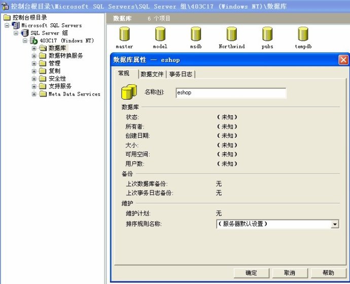 sql2000 付加_sql2000日志清理_sql2000日志大小