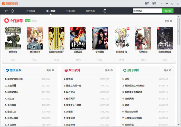 快读小说阅读器_快看小说免费版_2016快读小说阅读器