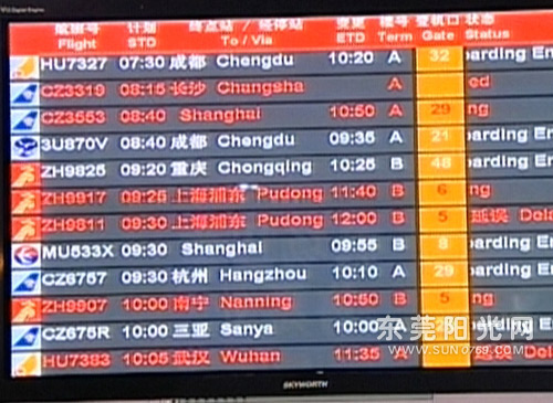 航班信息_航班信息查询_cz3444航班信息