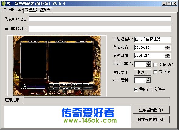 统一登陆器普及版6.8.3
