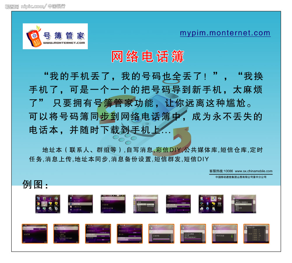 手机管家_号簿管家_号簿助手