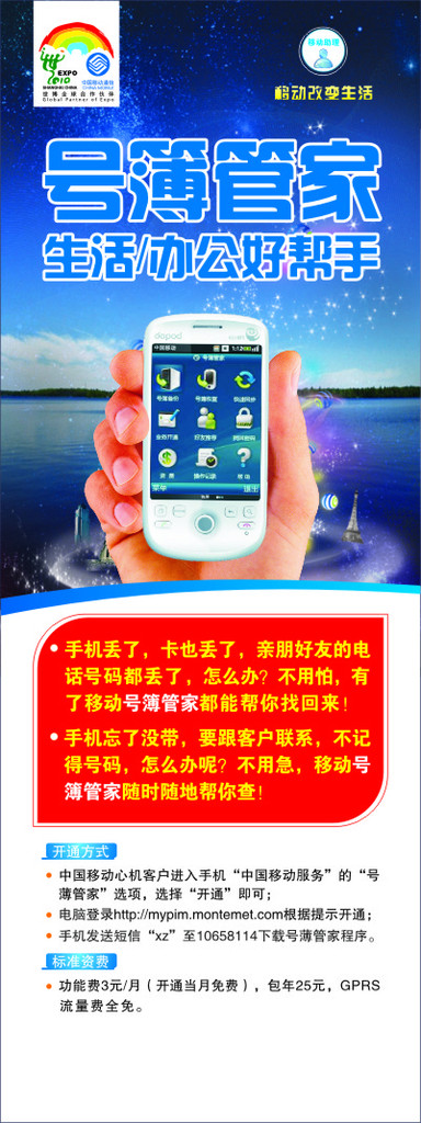 号簿助手_号簿管家_手机管家